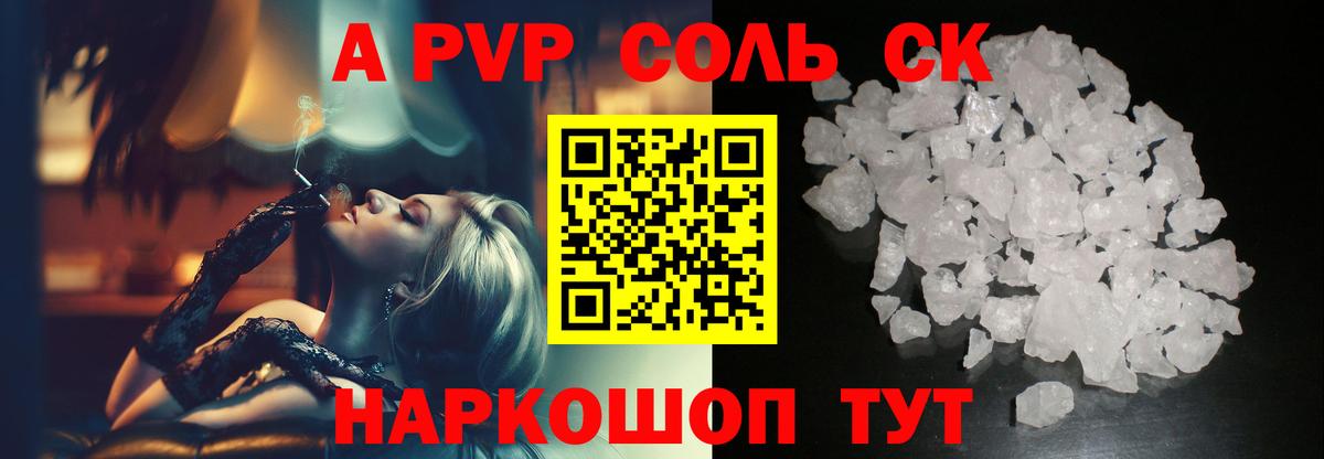 А ПВП кристаллы  А ПВП кристаллы  Лесозаводск  Вход с VPN  А ПВП Crystall 