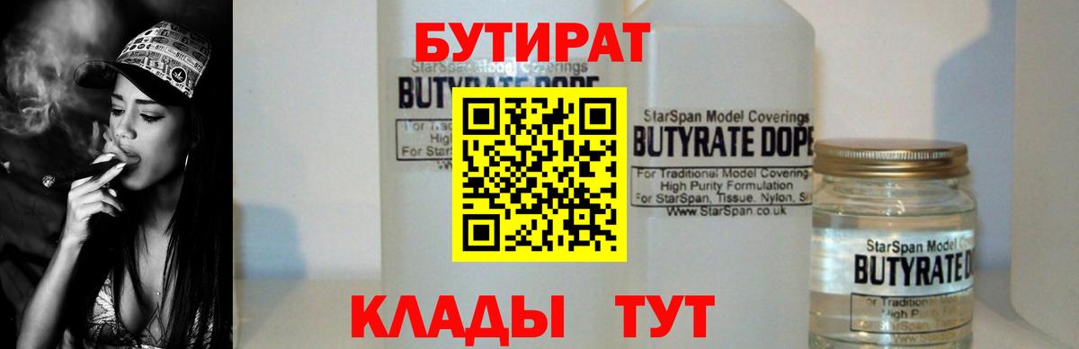 Бутират  Бутират вода  Вход с VPN  Лесозаводск 