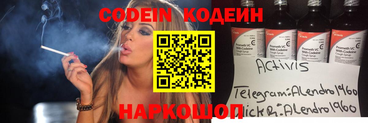 Кодеиновый сироп Lean напиток Lean (лин)  Codein напиток Lean (лин)  Вход с VPN  Лесозаводск 