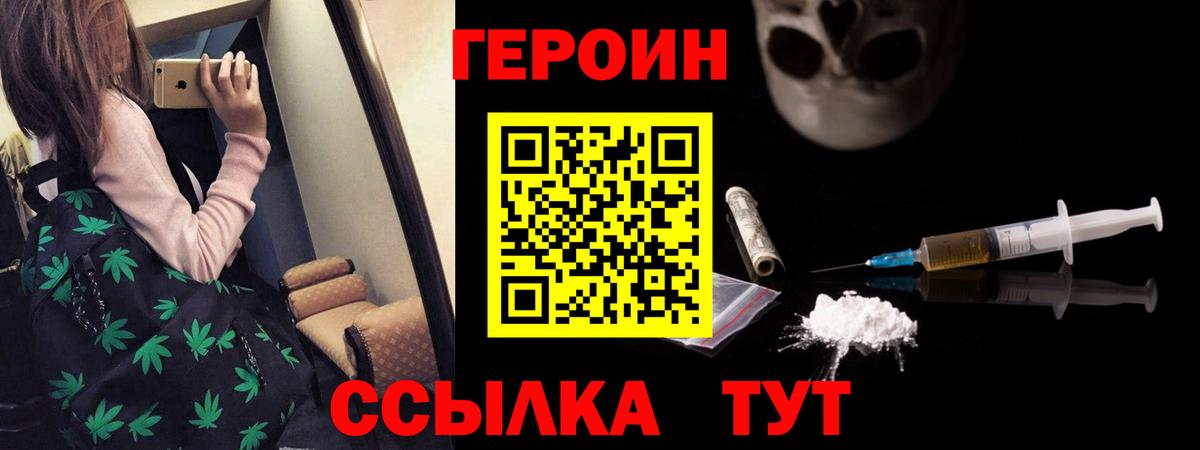 ГЕРОИН афганец Лесозаводск
