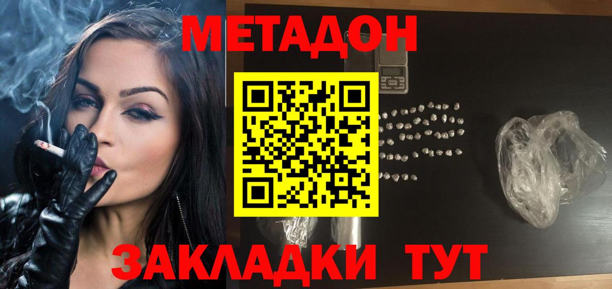 МЕТАДОН белоснежный Лесозаводск